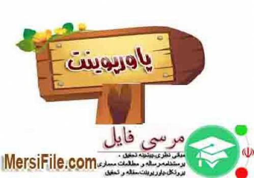 پیشینه و مبانی نظری تحقیق بیماری آرتریت روماتوئید